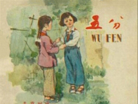 《五分》长安美术出版社 芮光庭
