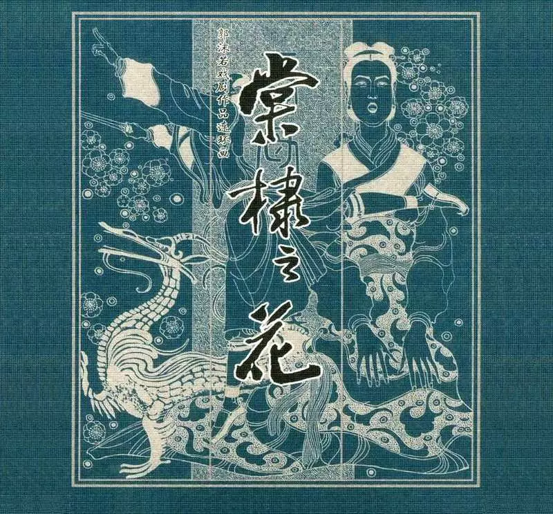 郭沫若戏剧作品连环画《棠棣之花》卢延光1.webp