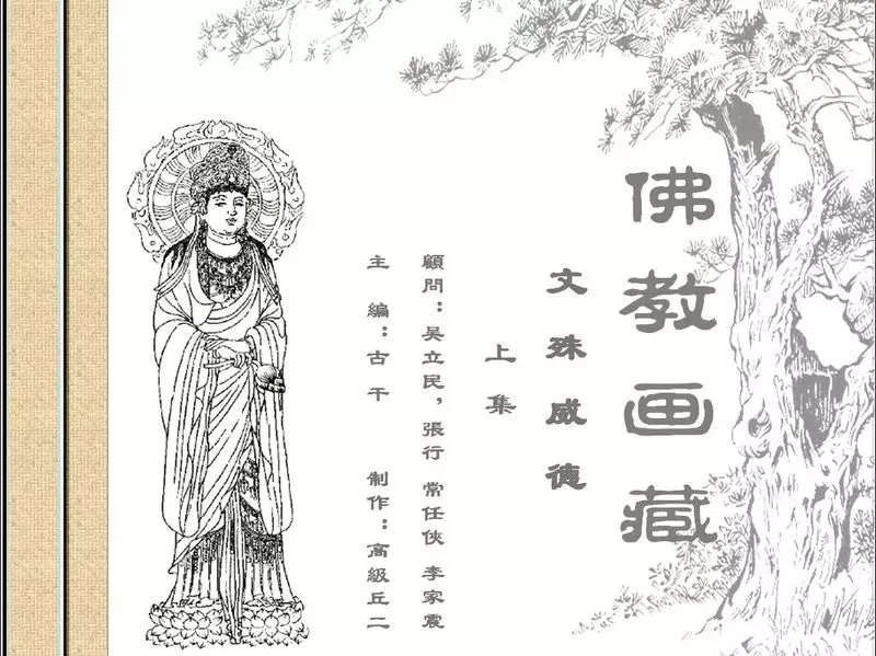 文殊威德（上）1.webp