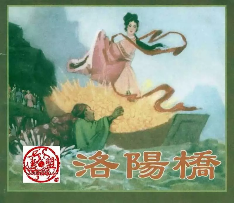 《洛阳桥》蓝火1.webp