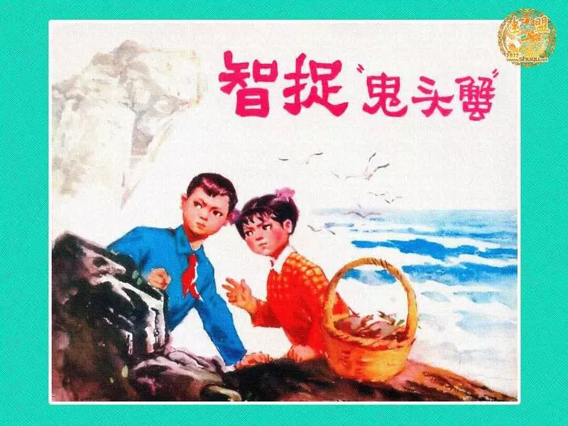 《智捉鬼头蟹》肖天智1.webp