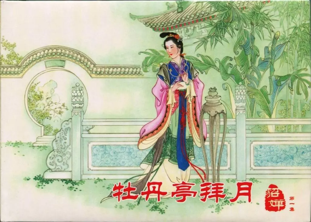 《貂蝉》01《牡丹亭拜月》于振东1.webp