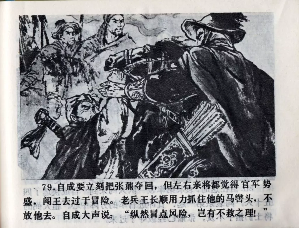 李自成连环画之二《南原突围》下1.webp