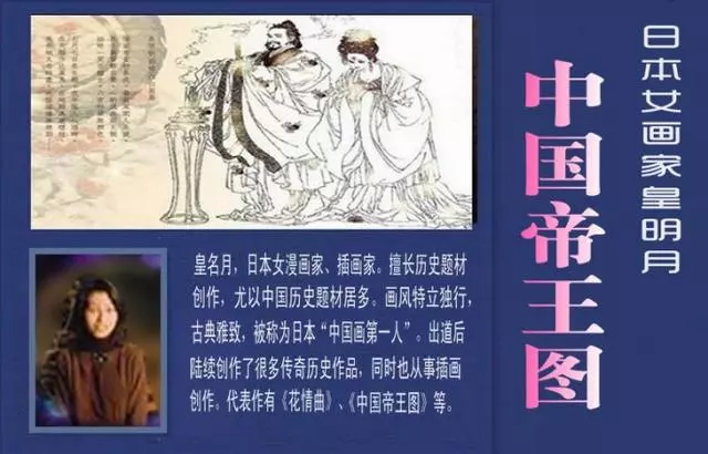 日本女画家线描画册 皇明月《中国帝王图》1.webp