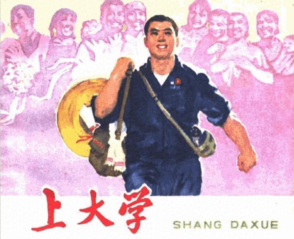 故事《上大学》广东人民出版社梅建业等绘画1974年1.jpeg