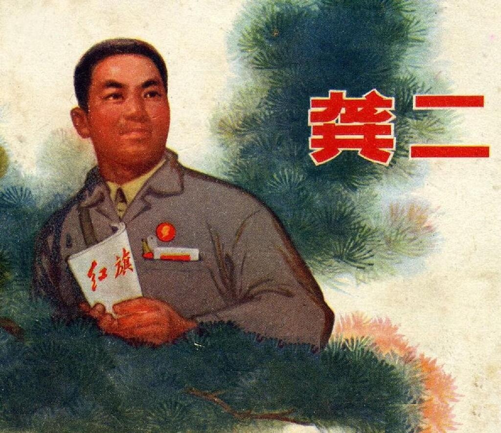 《龚二》江苏人民出版社1972集体创作1.jpeg