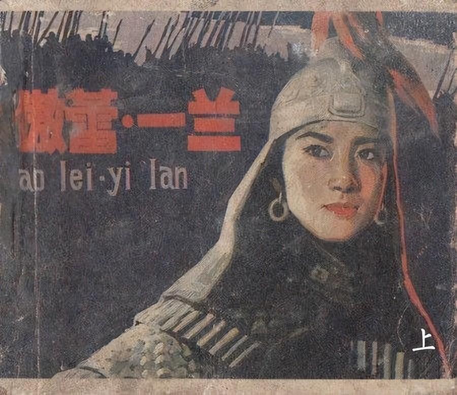 《傲蕾·一兰上》中国电影出版社1.jpeg