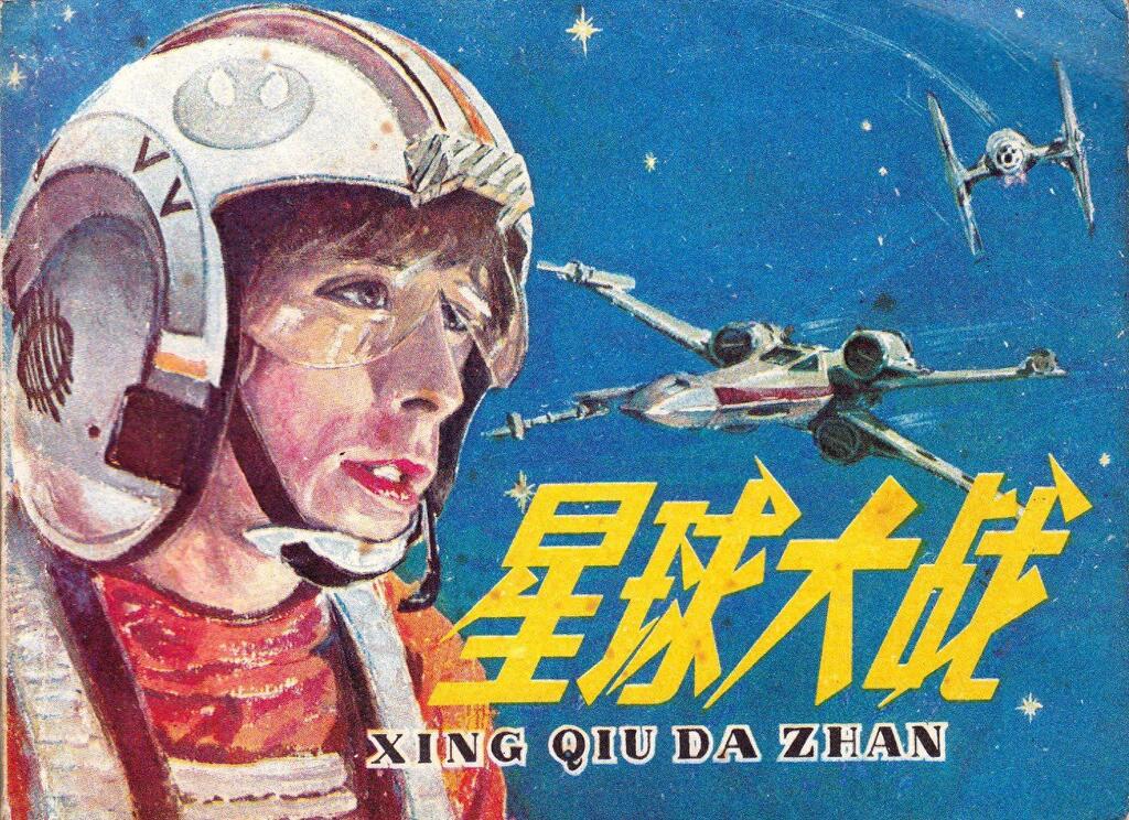 《星球大战》湖南美术出版社1.jpeg