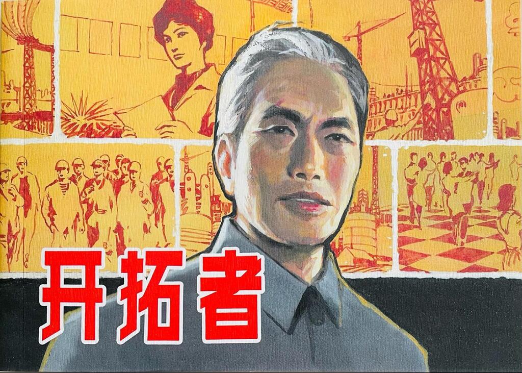 《开拓者》上海人民美术出版社胡震国王守中1.jpeg