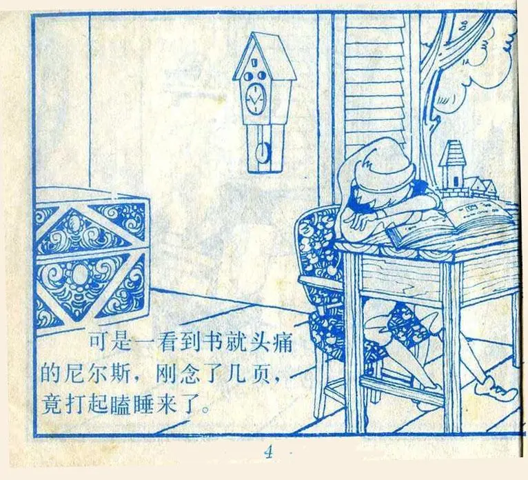 《大拇指尼尔斯》上海人民美术出版社 陈光明 黄英培