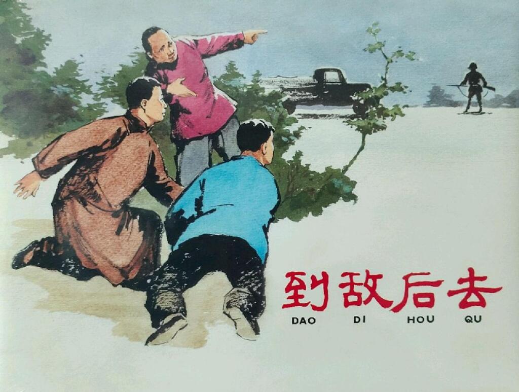 《到敌后去》上海人民美术出版社沉思1.jpeg