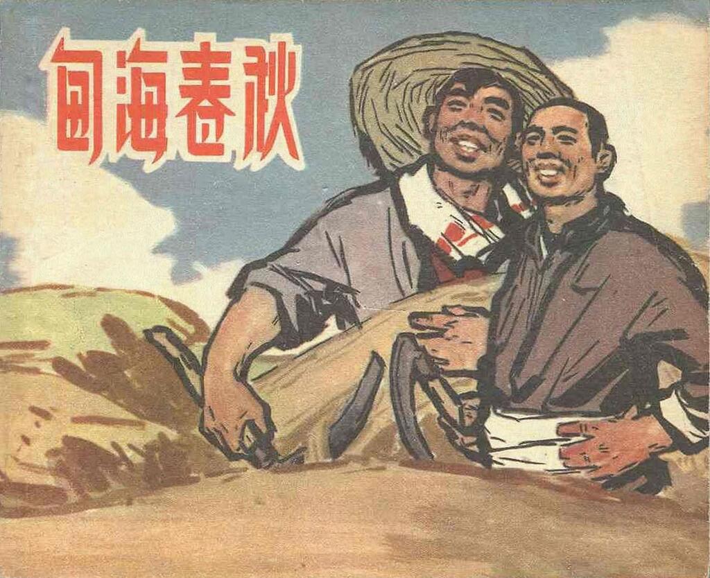 《甸海春秋》上海人民美术出版社1.jpeg