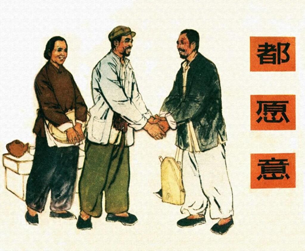 农村故事《都愿意》恢复版集体创作1974年山东版1.jpeg