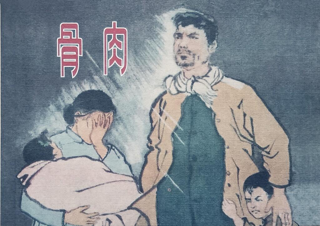 生活故事《骨肉》名家绘画陈惠冠学林出版社出版1.jpeg