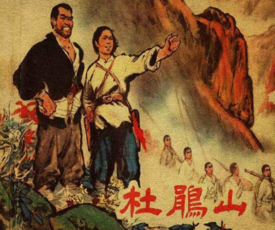 《杜鹃山》上海人民美术出版社1965年1.jpeg