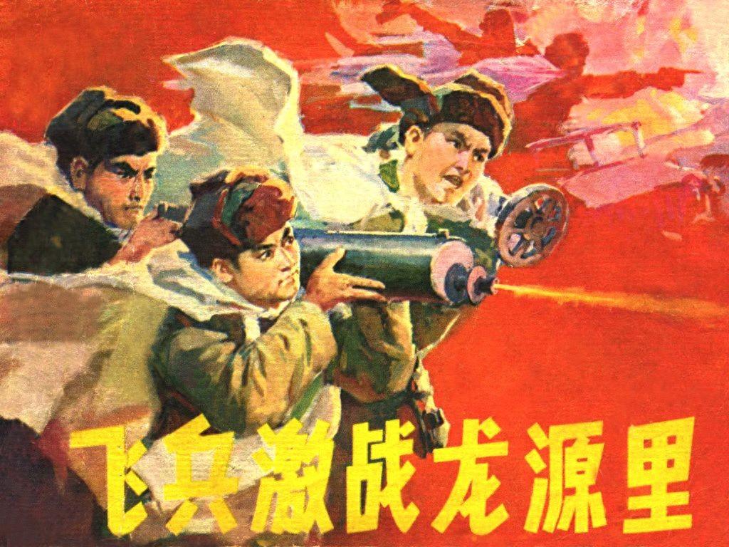 连环画《飞兵激战龙源里》辽宁美术出版社1.jpeg