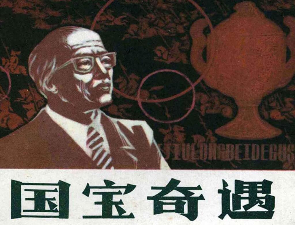 《国宝奇遇》河北美术出版社1.jpeg