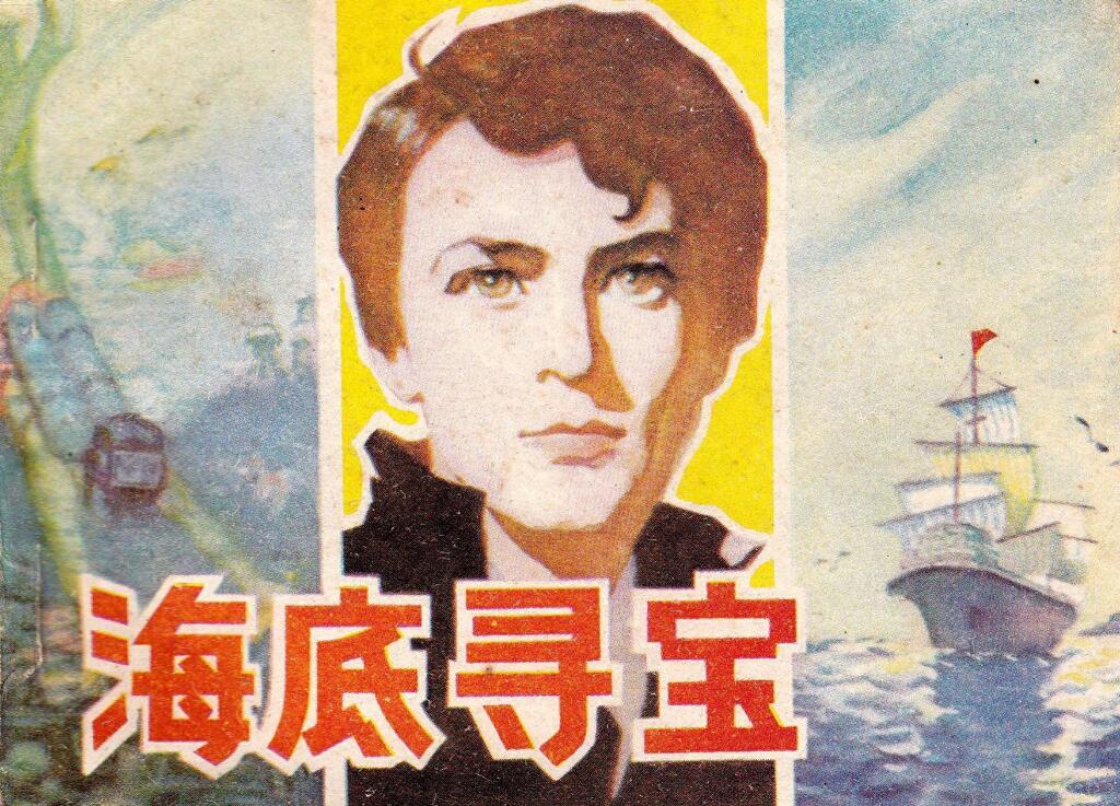 《海底寻宝》陕西人民美术出版社1.jpeg