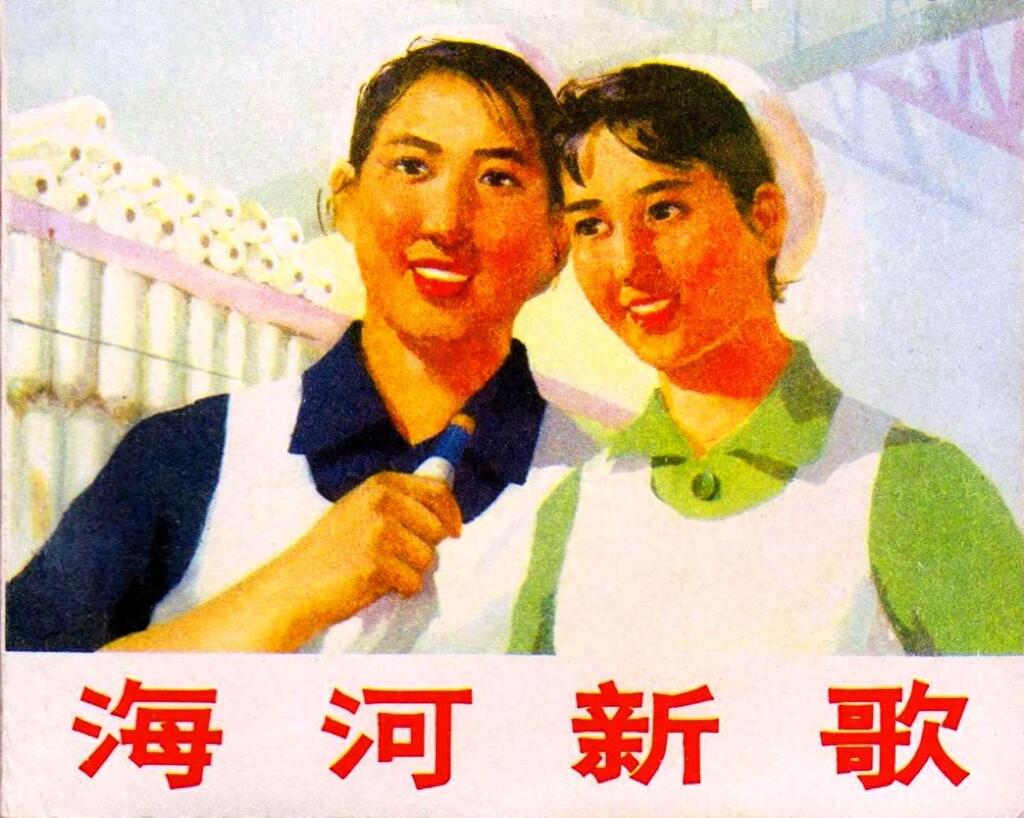 《海河新歌》天津人民美术出版社1.jpeg