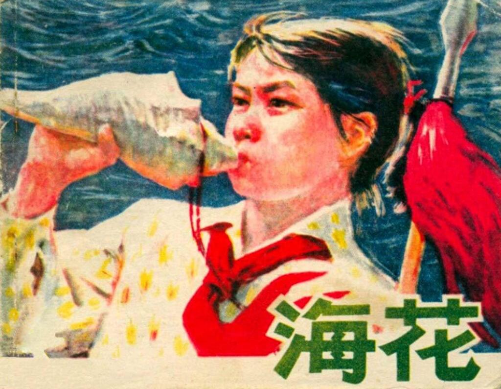 《海花》广东人民出版社1.jpeg