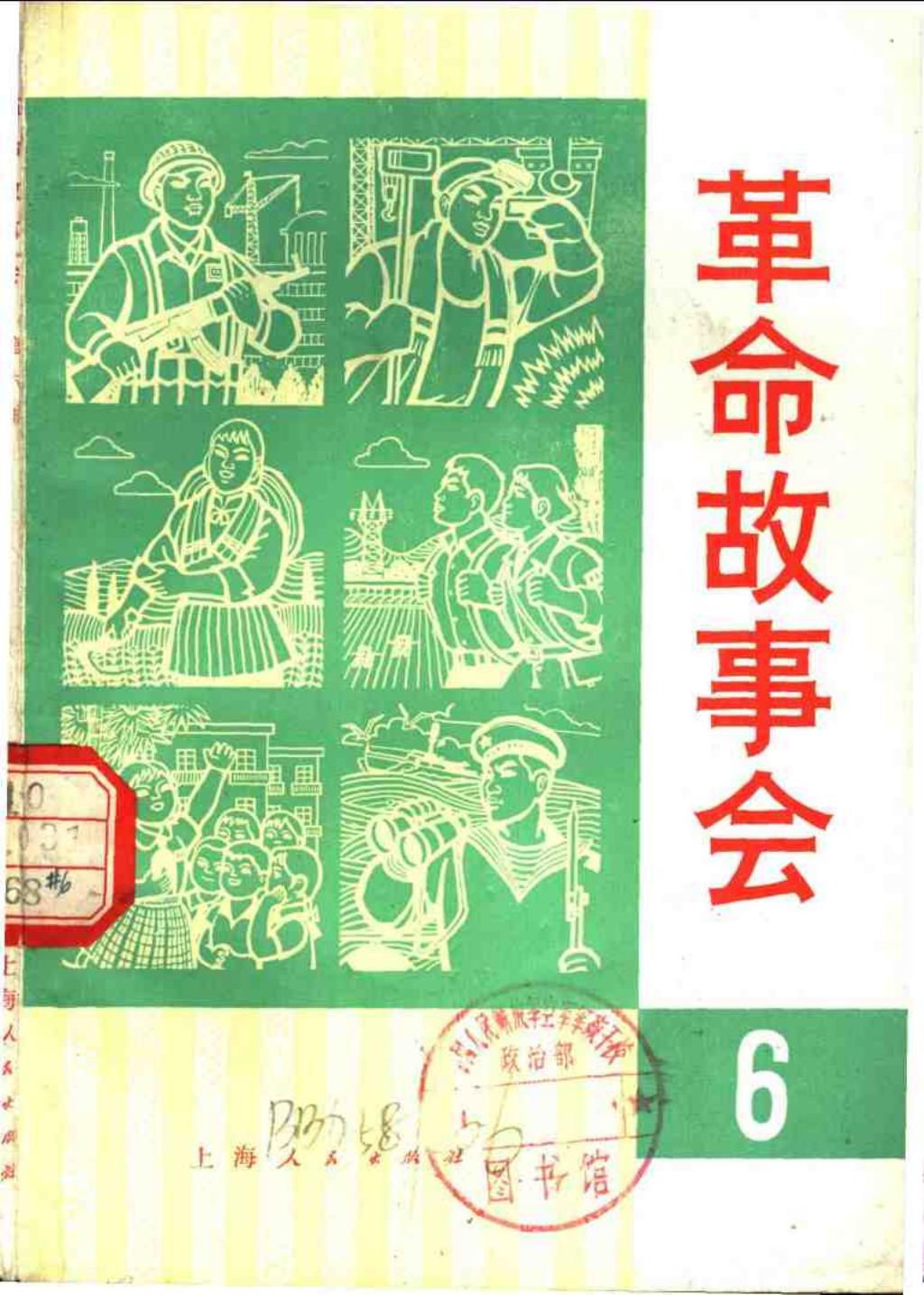 革命故事会1975年3月1.jpg