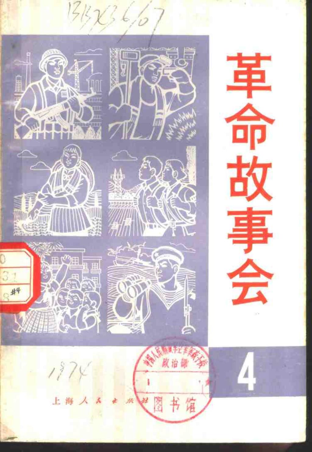 革命故事会1974年11月1.jpg