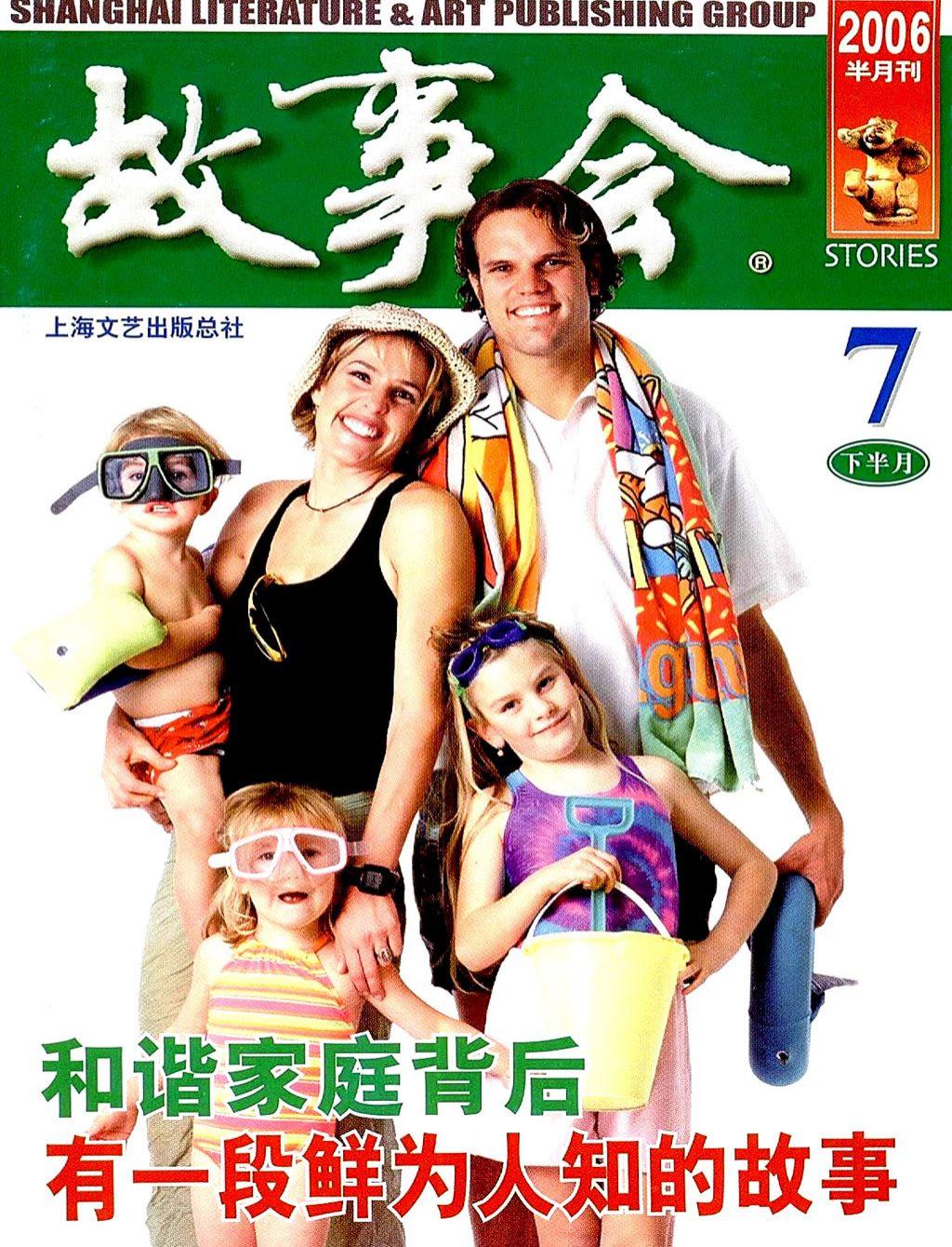 《故事会》2006第14期1.jpg