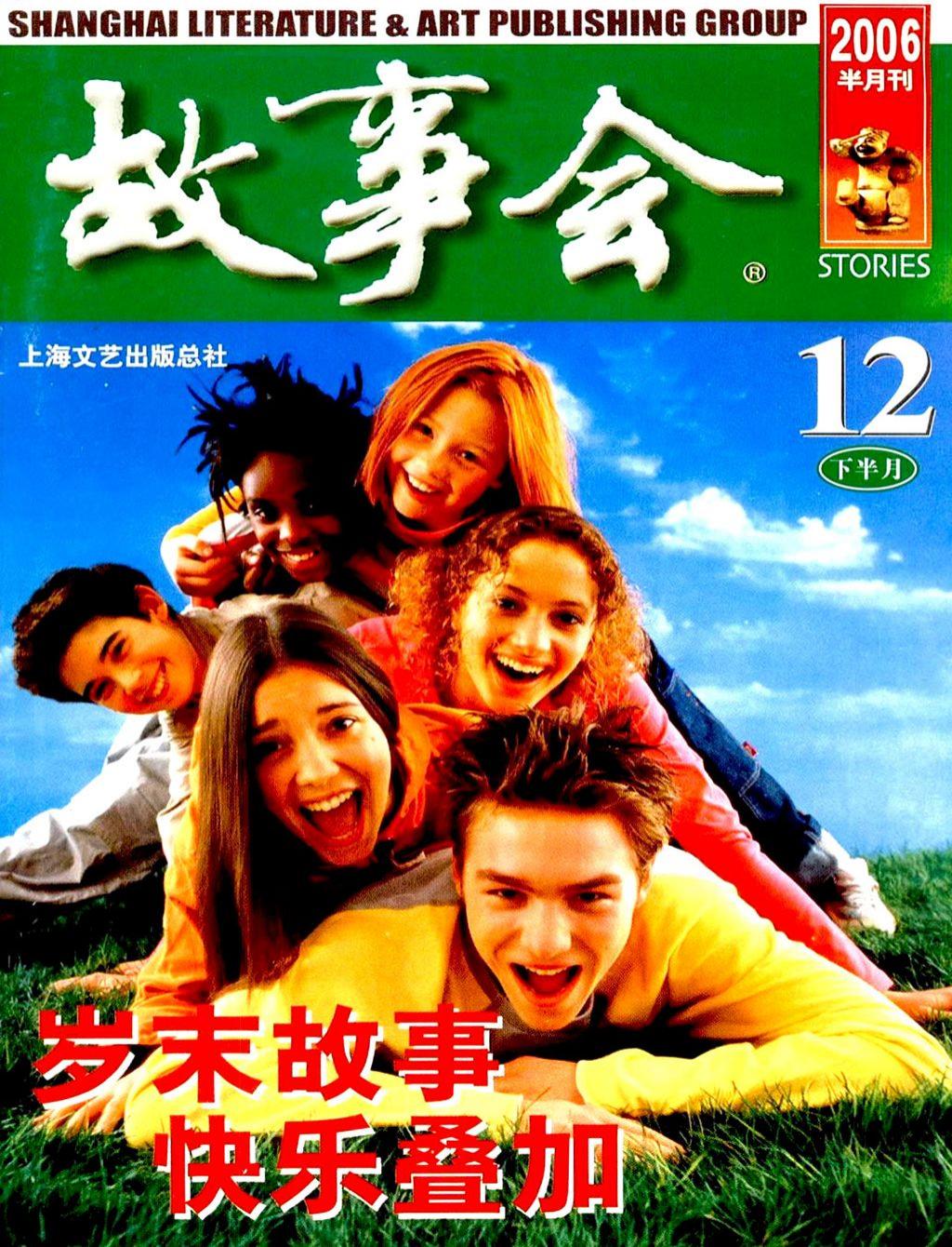 《故事会》2006第24期1.jpg