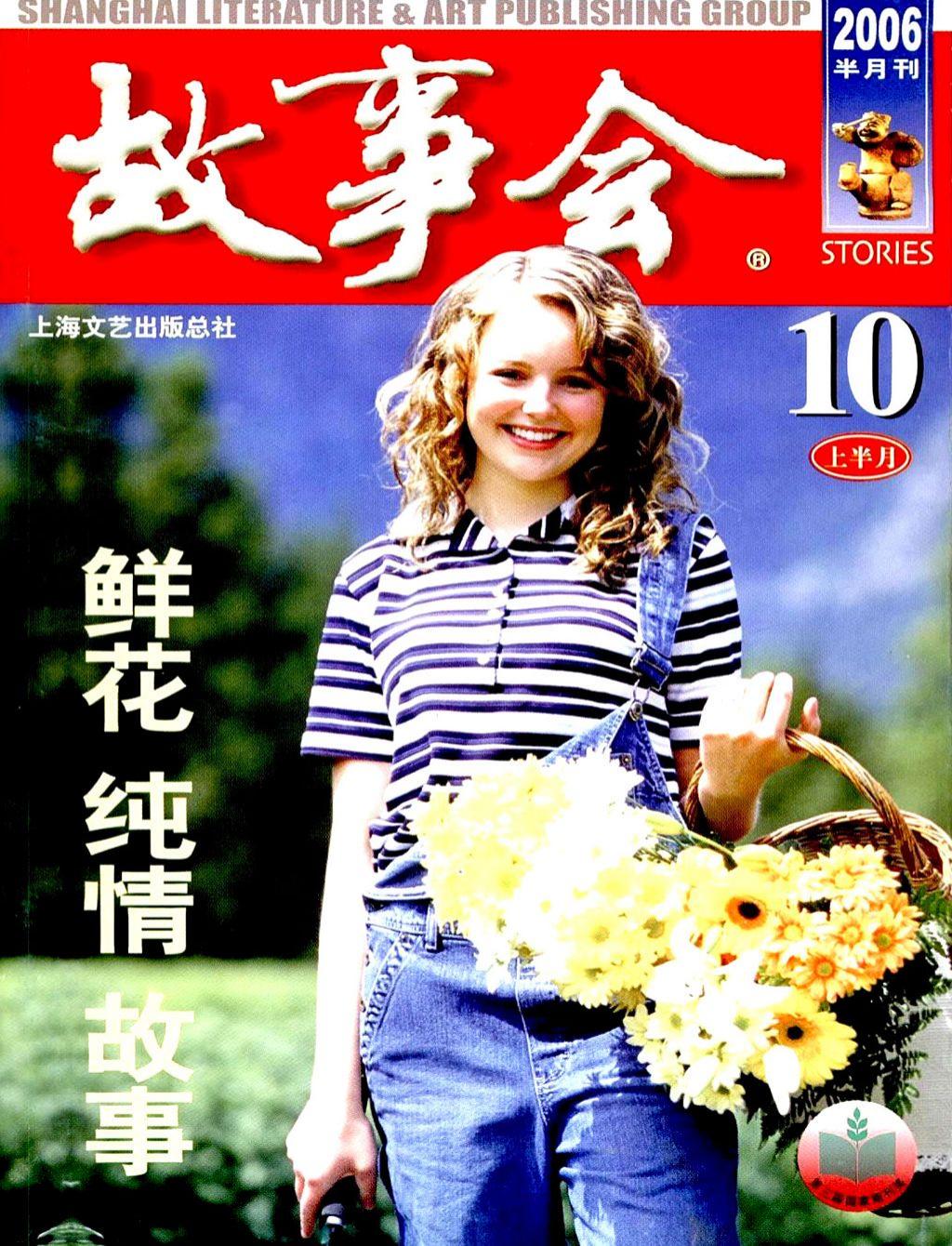 《故事会》2006第19期1.jpg