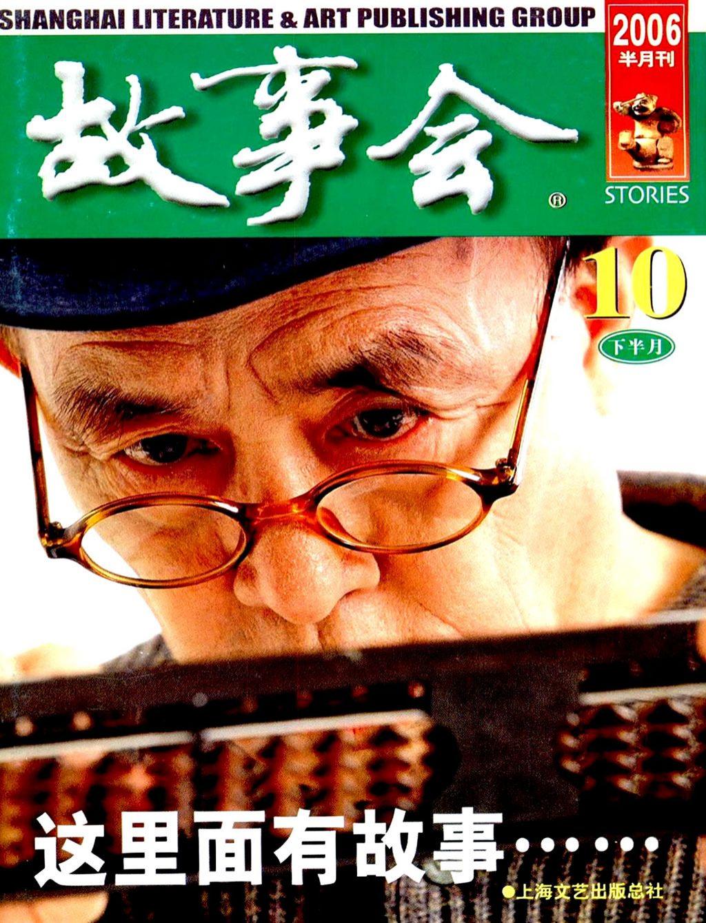 《故事会》2006第20期1.jpg