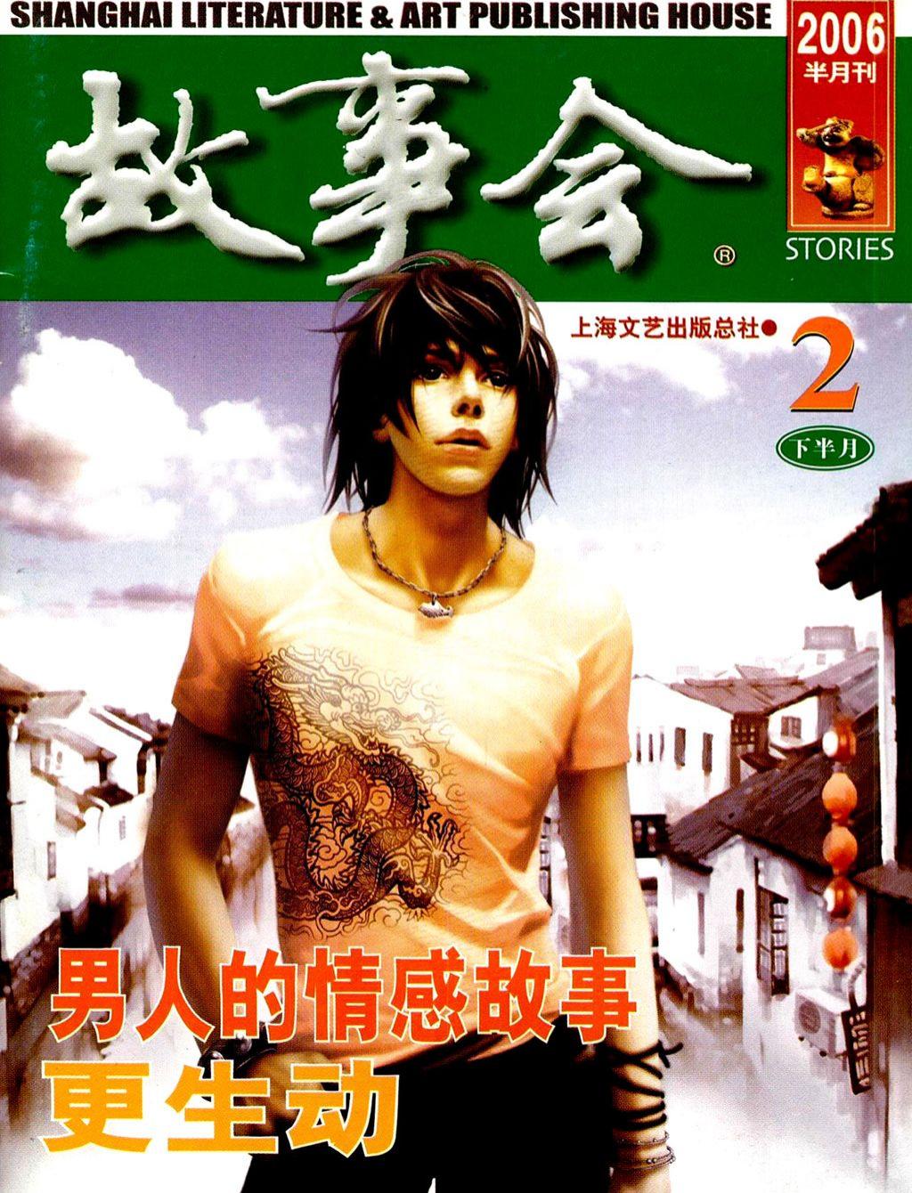 《故事会》2006第04期1.jpg