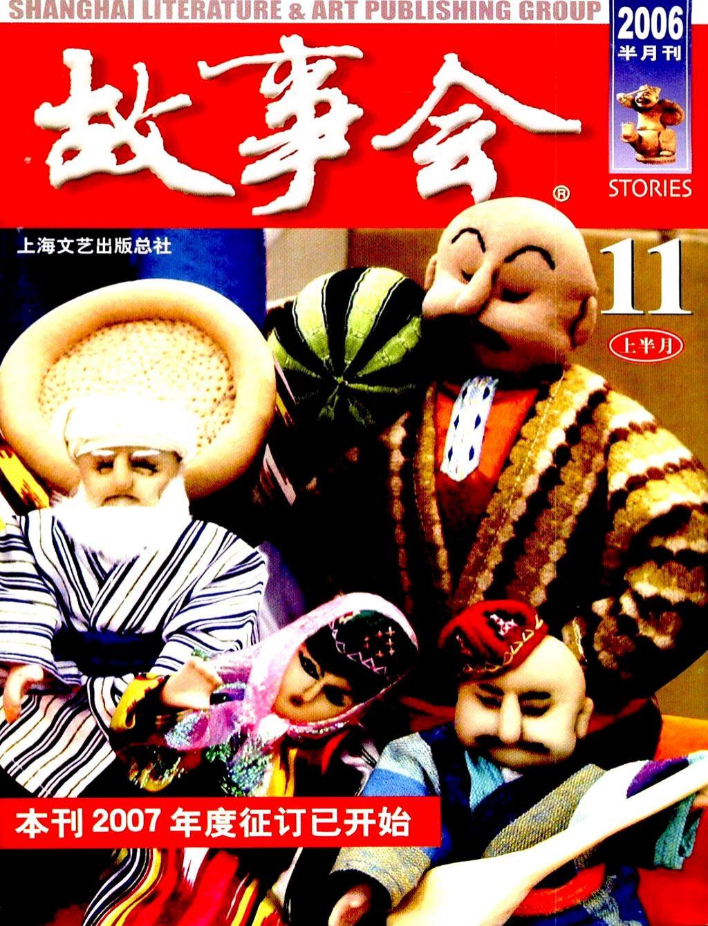 《故事会》2006第21期1.jpg