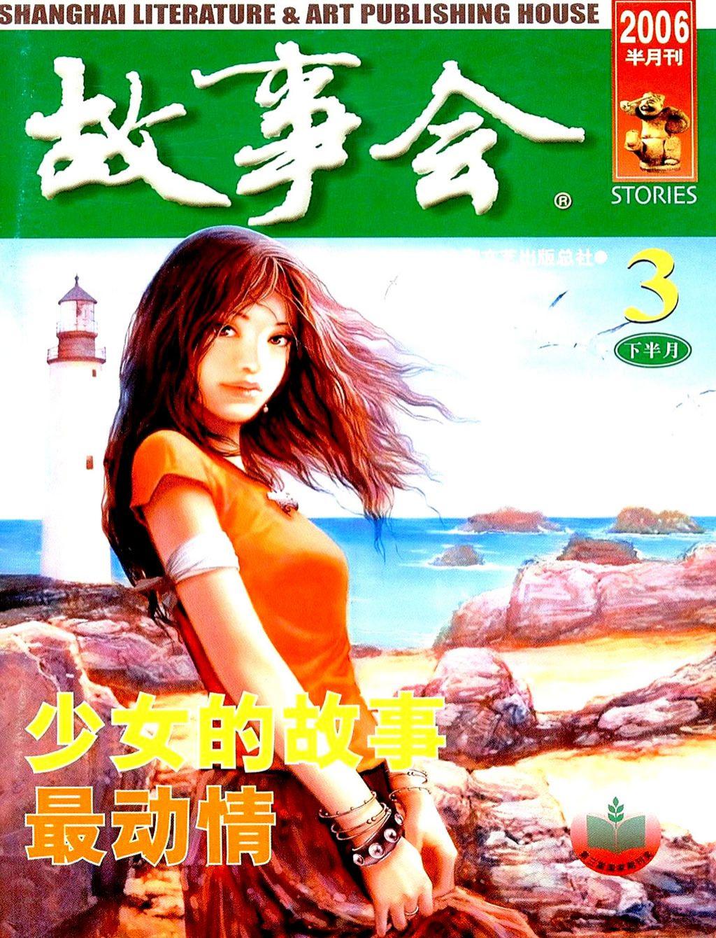 《故事会》2006第06期1.jpg