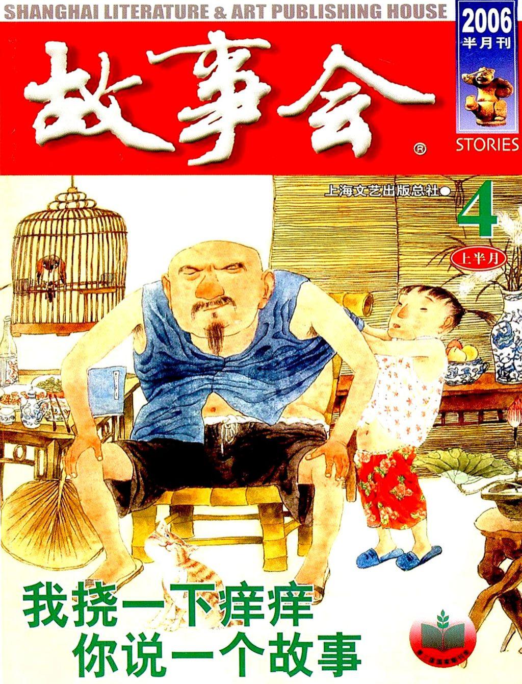 《故事会》2006第07期1.jpg