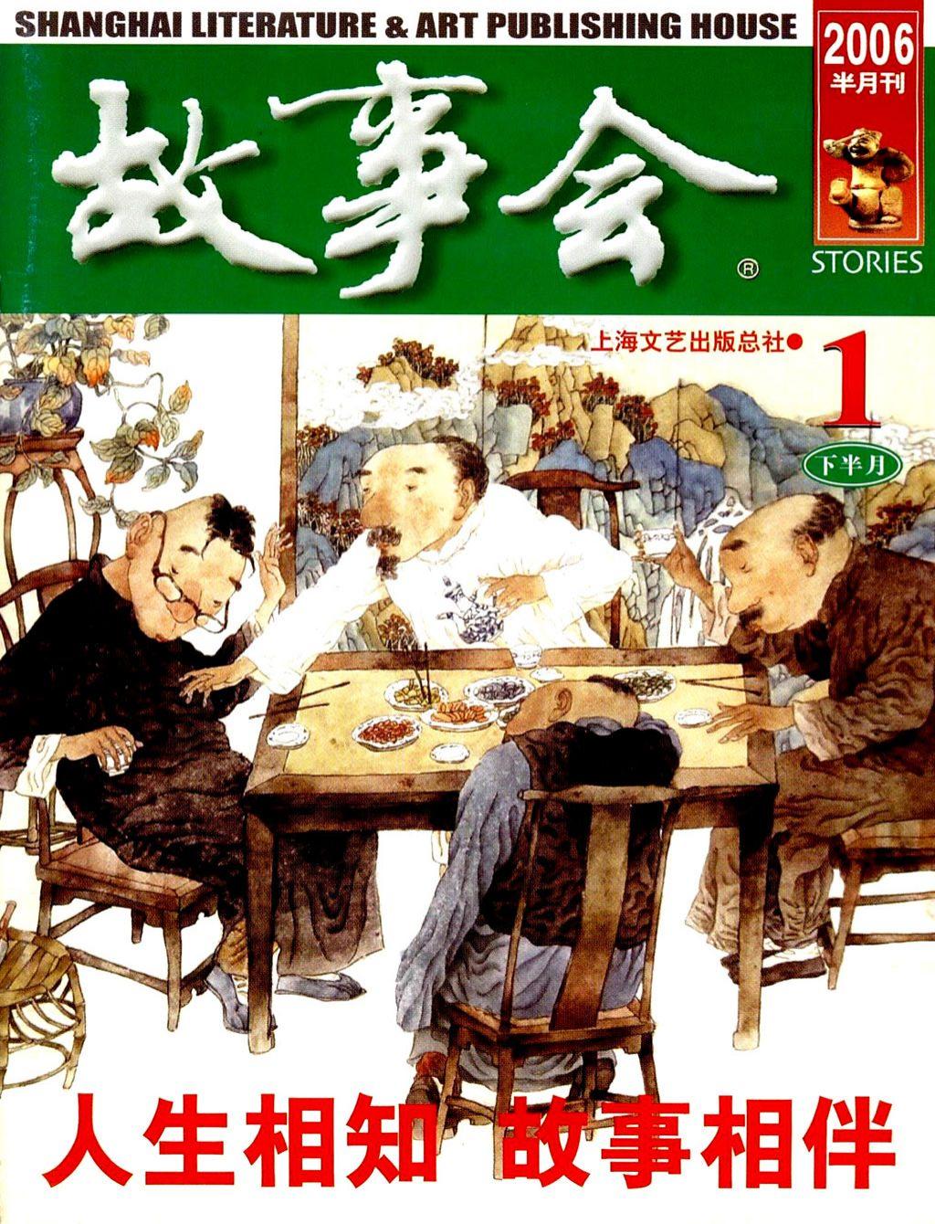 《故事会》2006第02期1.jpg