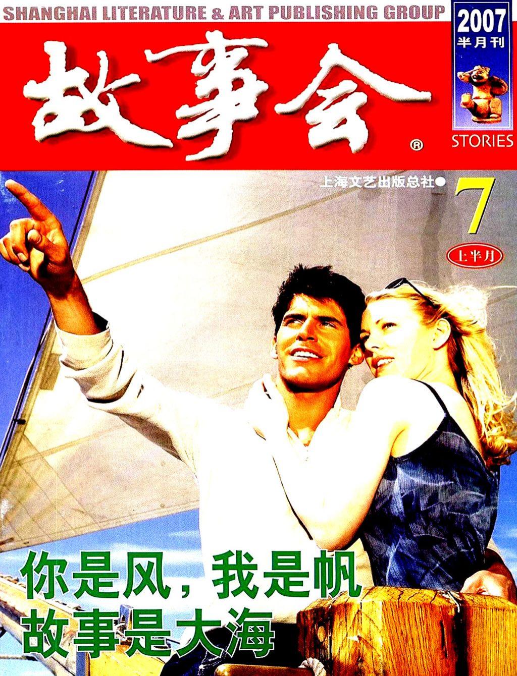 《故事会》2007第13期1.jpg