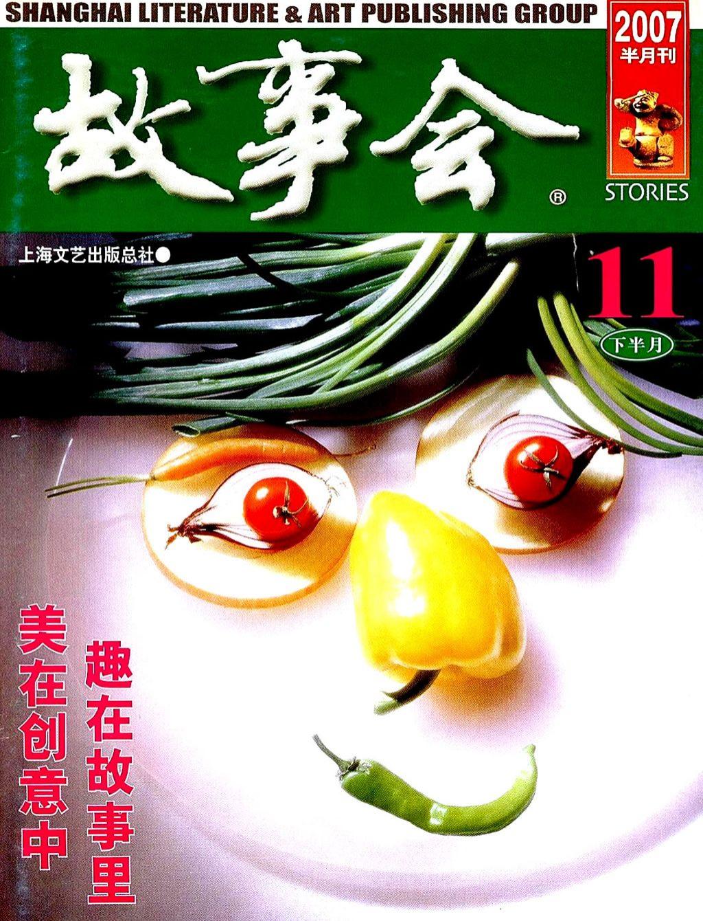 《故事会》2007第22期1.jpg