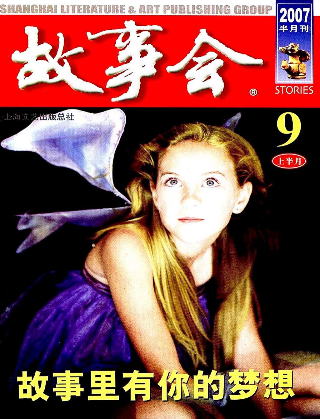 《故事会》2007第17期1.jpg