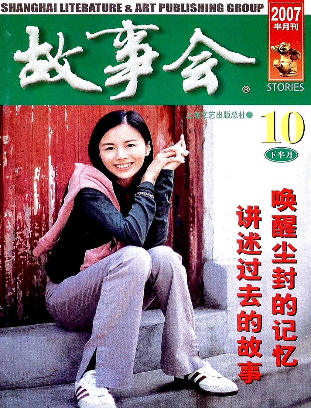 《故事会》2007第20期1.jpg