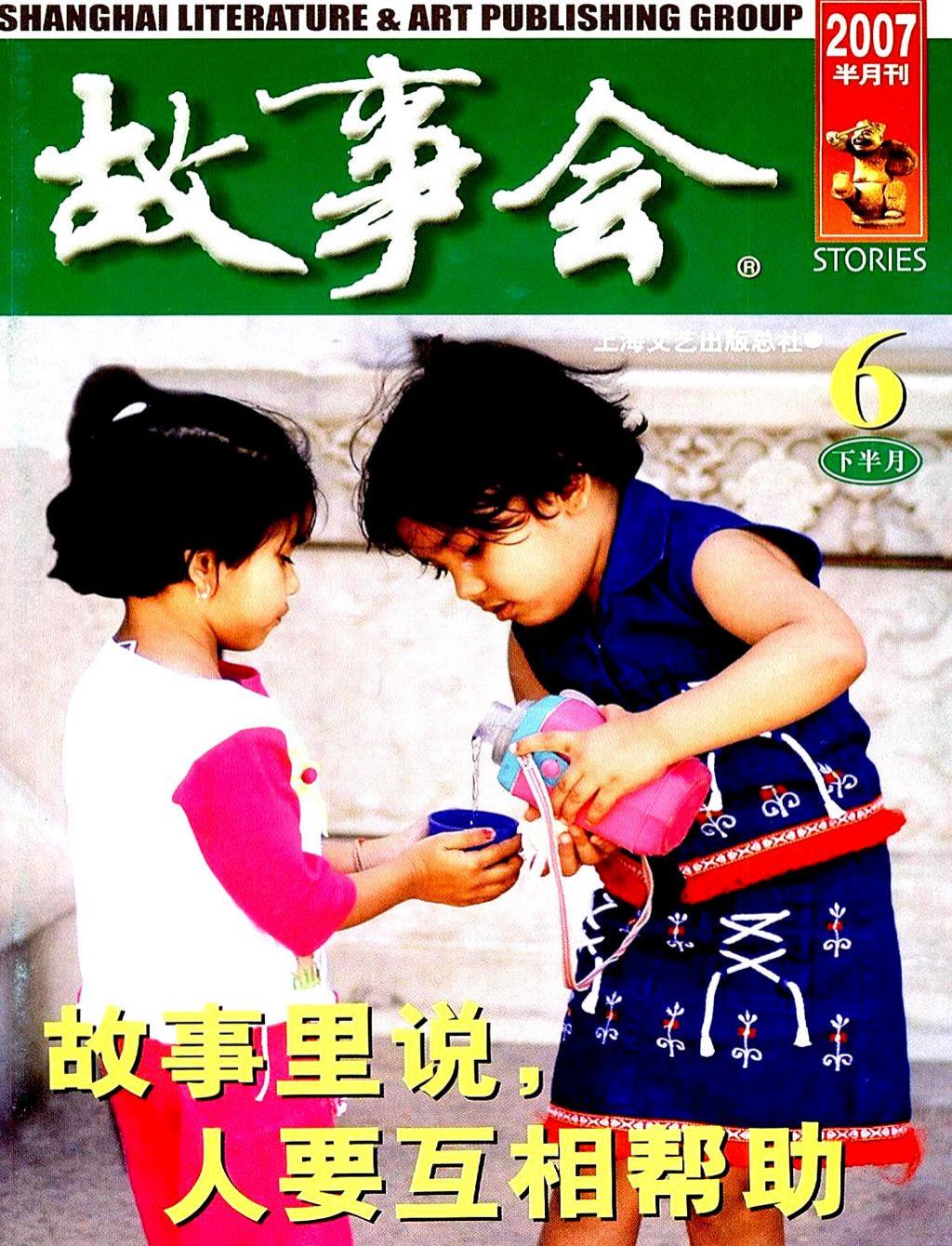 《故事会》2007第12期1.jpg