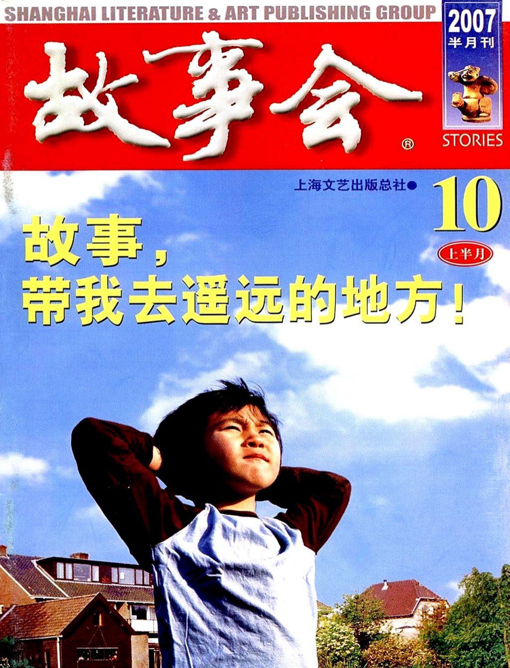 《故事会》2007第19期1.jpg