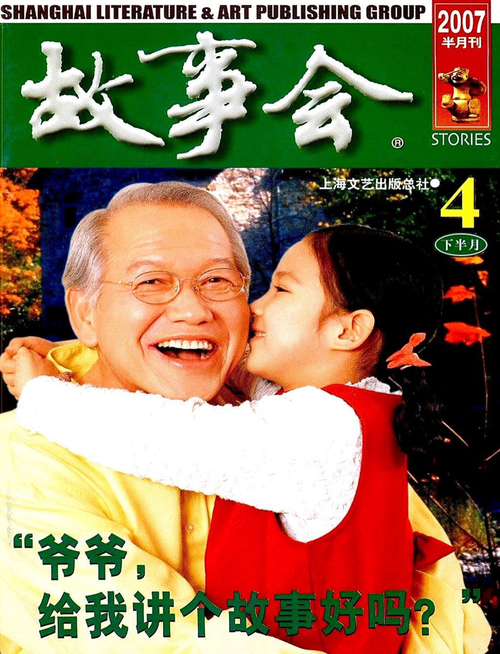 《故事会》2007第08期1.jpg