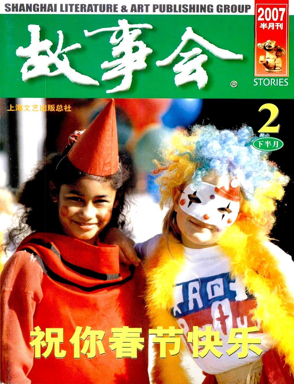 《故事会》2007第04期1.jpg