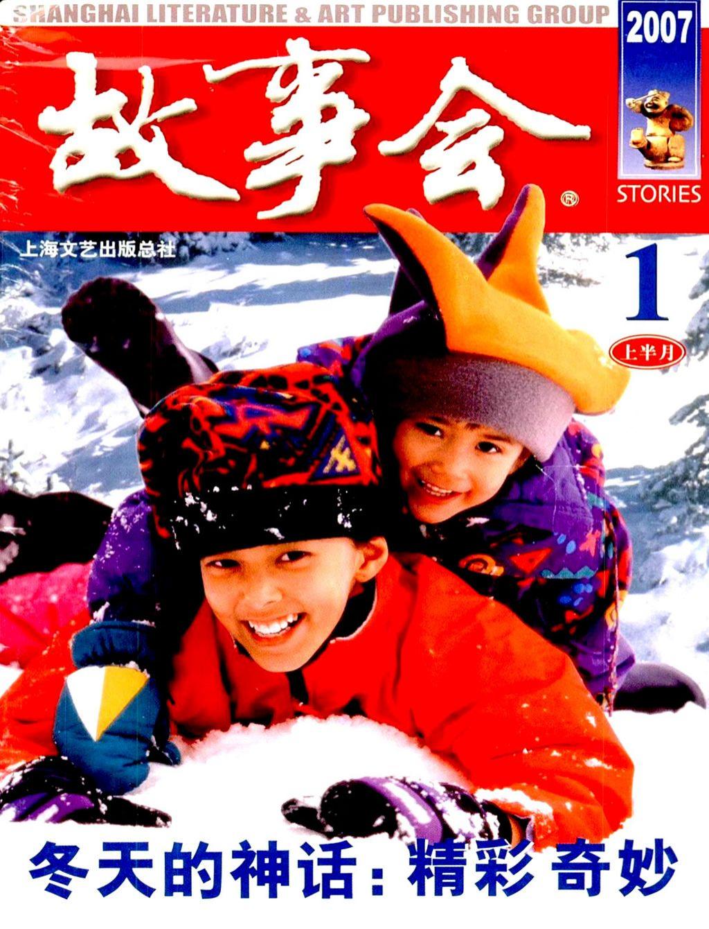 《故事会》2007第01期1.jpg