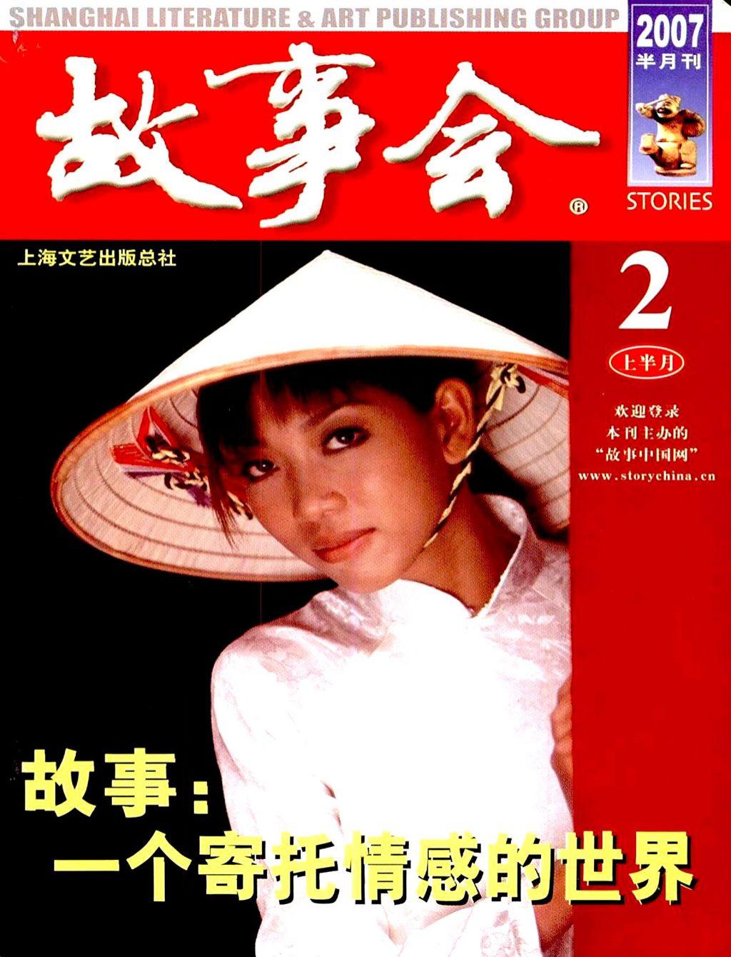 《故事会》2007第03期1.jpg