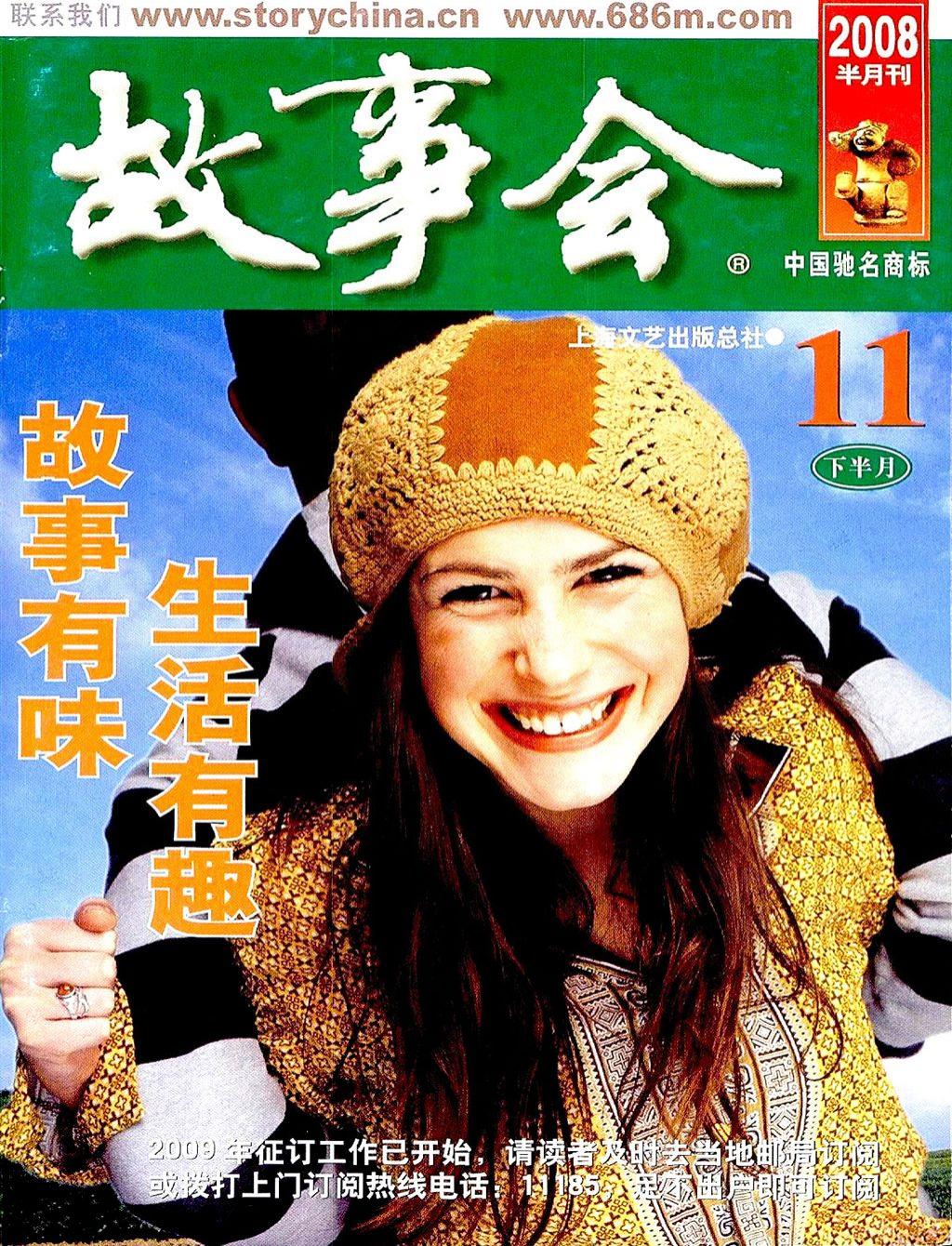 《故事会》2008第22期1.jpg