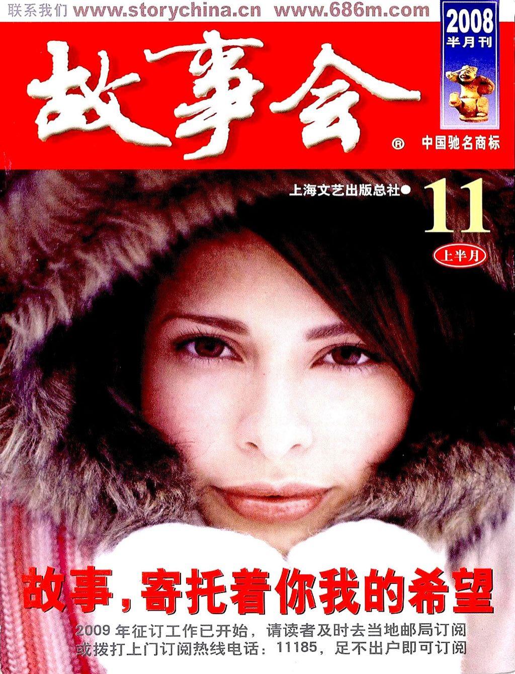 《故事会》2008第21期1.jpg