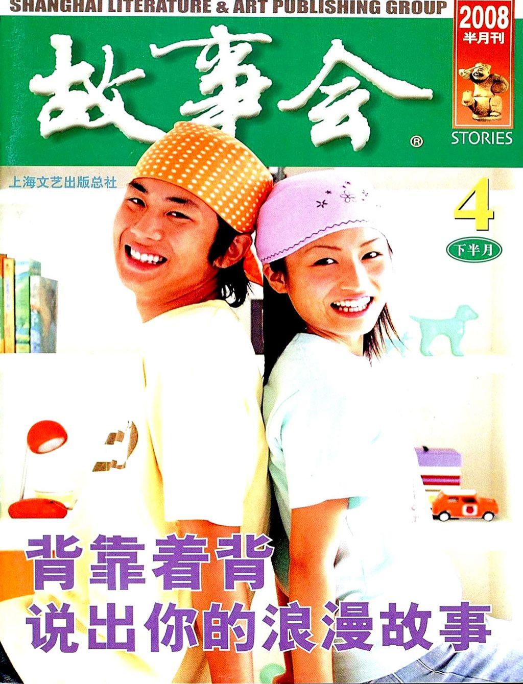 《故事会》2008第08期1.jpg