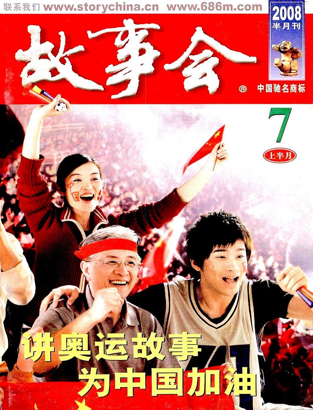 《故事会》2008第13期1.jpg