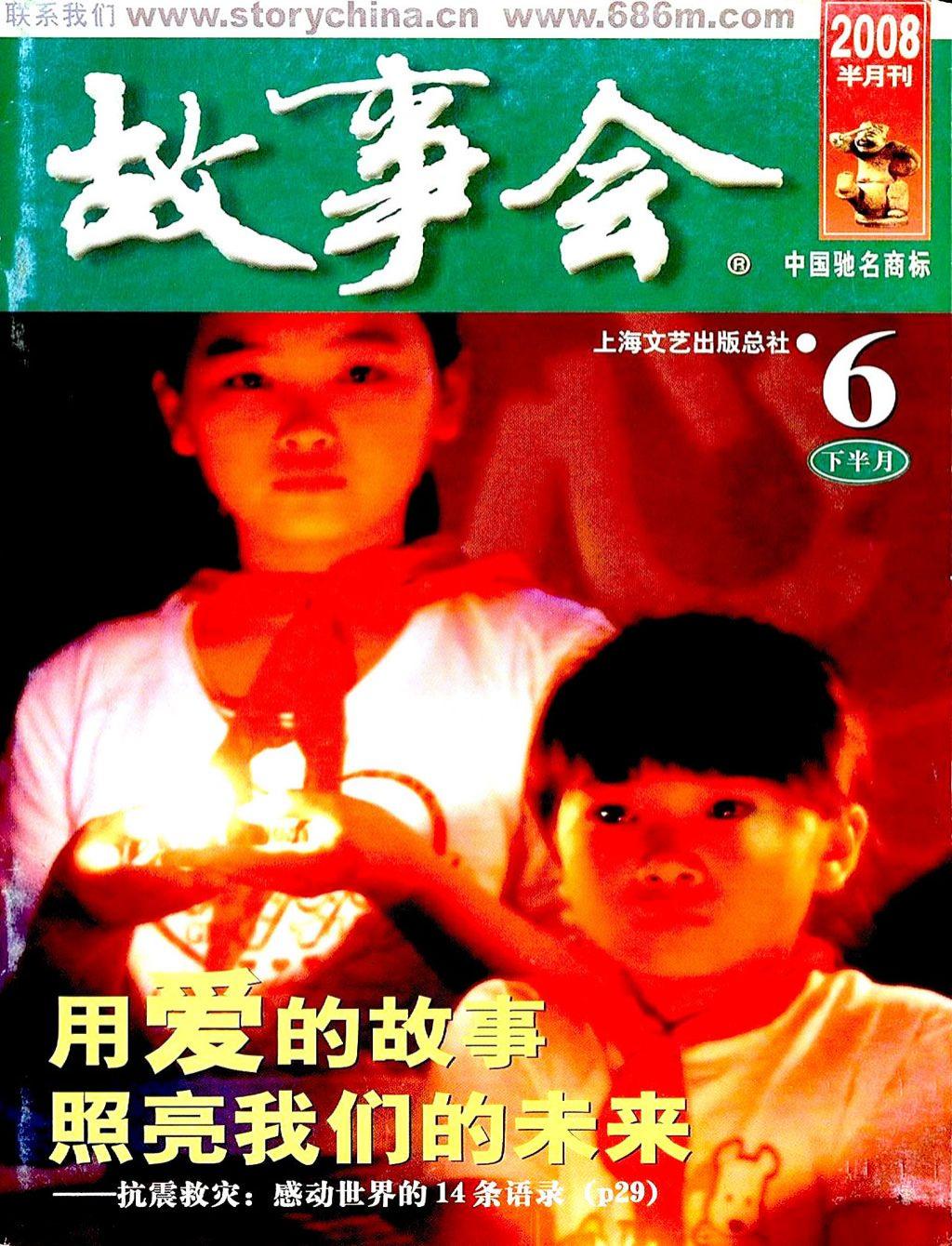 《故事会》2008第12期1.jpg